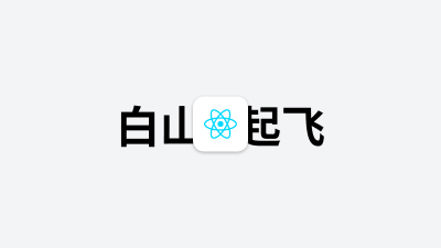 服务器换白山CDN之后直接起飞